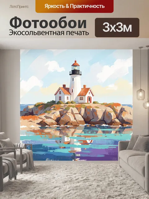 Фотообои Маяк на скалистом берегу