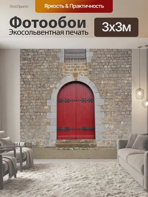 Фотообои Красный портал