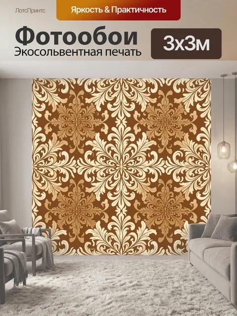 Фотообои Бежево-коричневый барочный дамаск