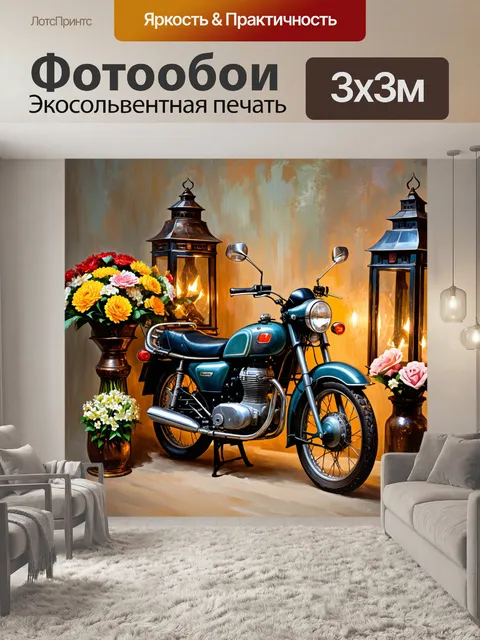 Фотообои мотоцикл окруженный старинными фонарями и выставленными букетами цветов