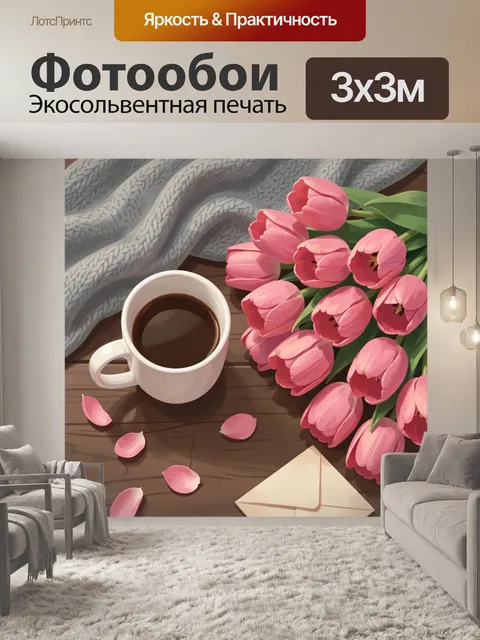 Фотообои Нежные тюльпаны с чашкой кофе