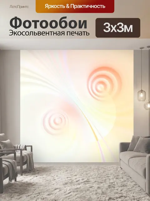 Фотообои Волны