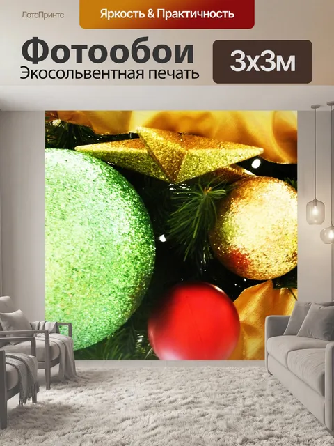 Фотообои Рождественские украшения