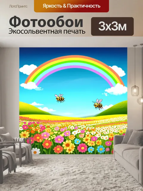 Фотообои цветы в стиле мультяшный, пейзаж с полем цветов под радугой, игривые пчёлы и бабочки порхают вокруг