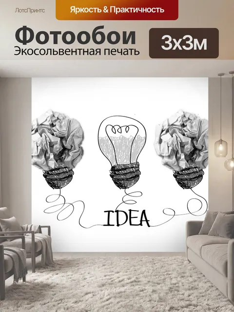 Фотообои Концепция мятой бумаги лампочки
