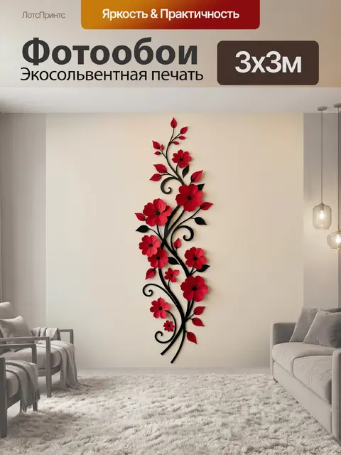 300 × 300 см · Экосольвентная печать