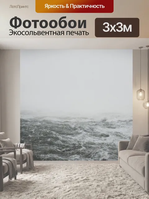 Фотообои Океан