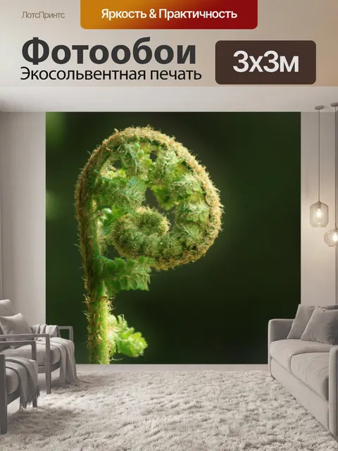 Фотообои Папоротник