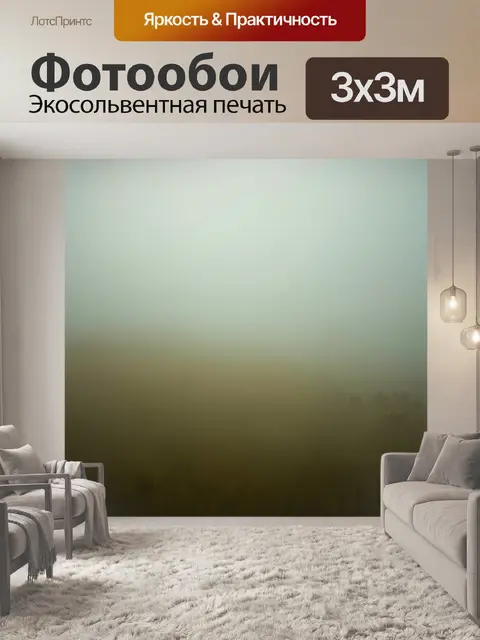 Фотообои абстракция в стиле тонализм, туманные пейзажи, наложение различных текстур, приглушенные тона и нежные акценты