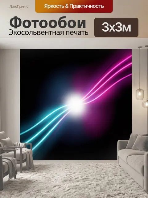 Фотообои Неоновые световые линии абстракция