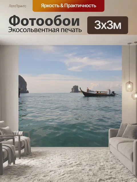 Фотообои Острова