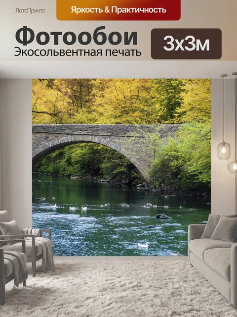 Фотообои Мост