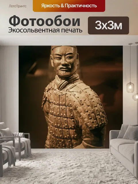 Фотообои Терракотовая армия