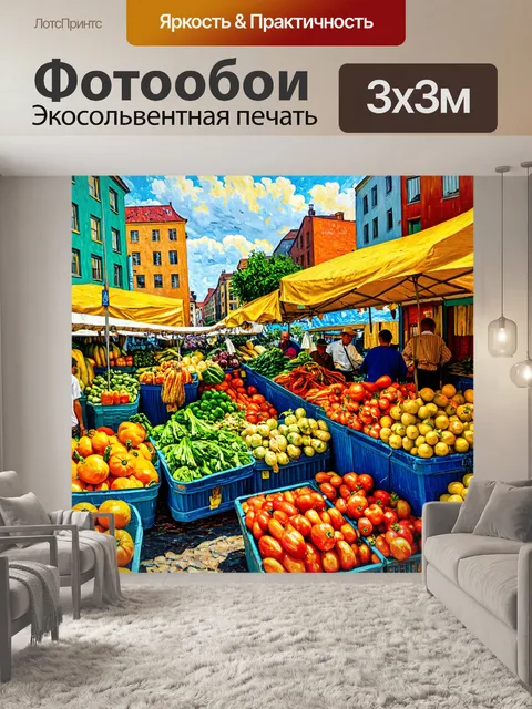 Фотообои город в стиле ван гога, рынки с овощами и фермерами, насыщенные цвета