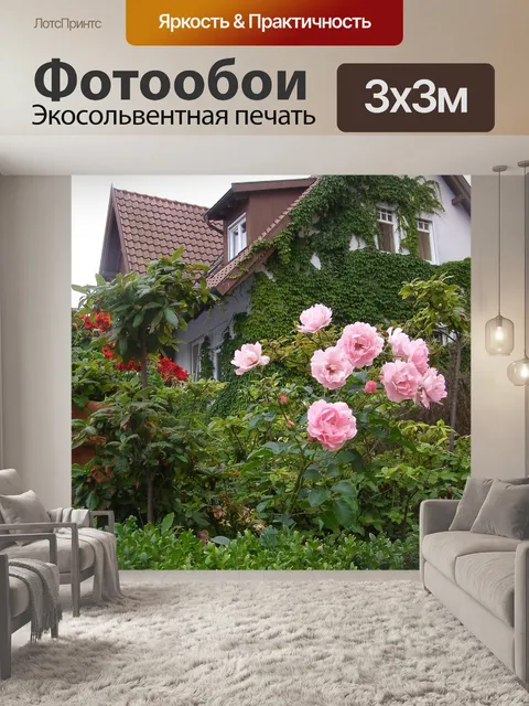 Фотообои Дом для одной семьи