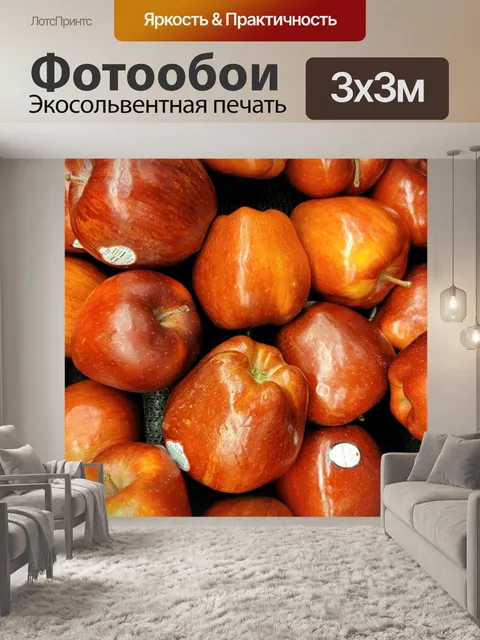 Фотообои Красные яблоки