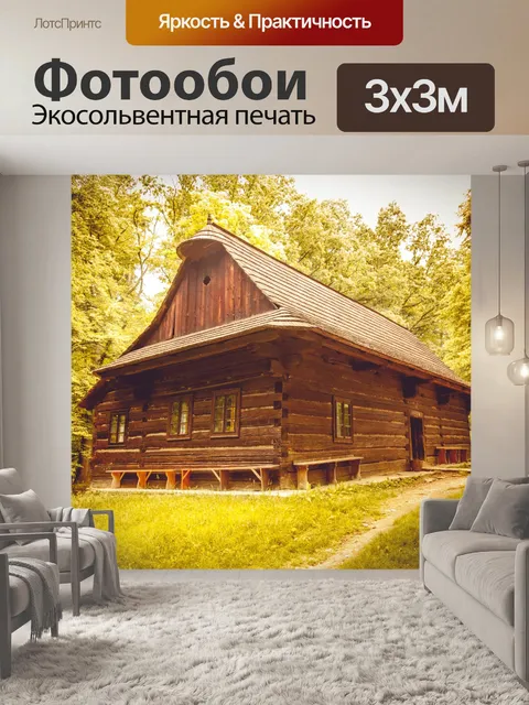 Фотообои исторический бревенчатый домик