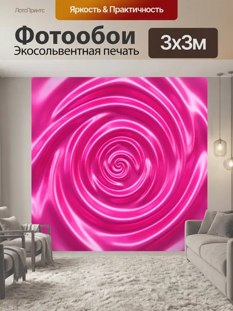 Фотообои Фуксия спиральные световые волны