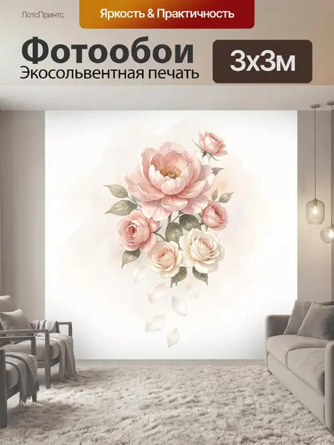 Фотообои Нежные розовые пионы и розы