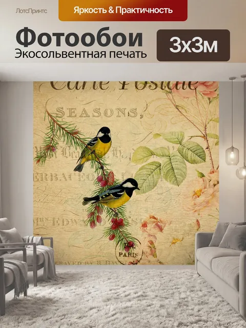 Фотообои Открытка Винтажная Живопись Птицы