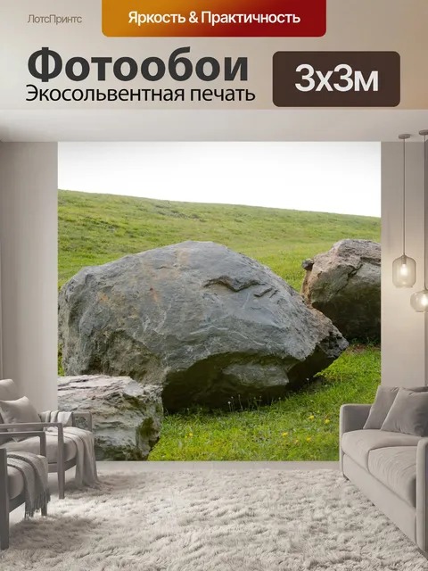 Фотообои Валуны
