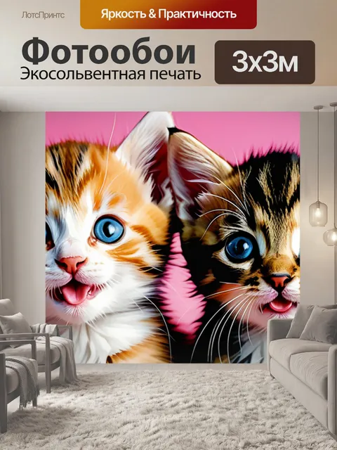 Фотообои с котятами смешной