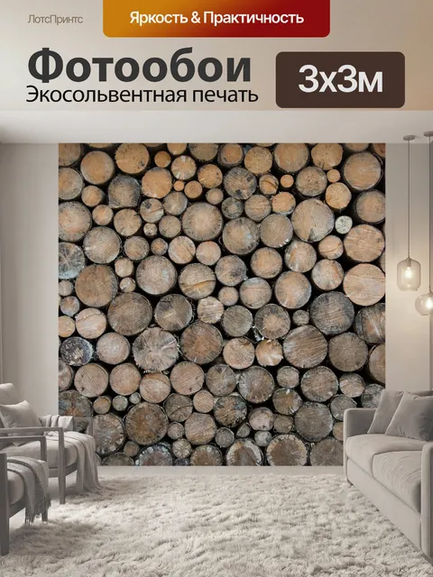 Фотообои Коричневый