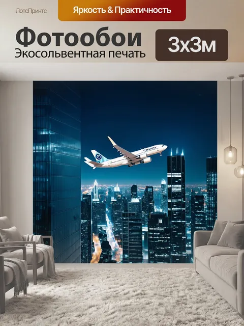 Фотообои самолет, парящий над стеклянными небоскребами в ночном городе