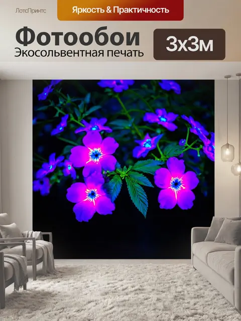 Фотообои цветы в стиле неоновый