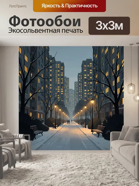 Фотообои Зимний вечерний двор с фонарями
