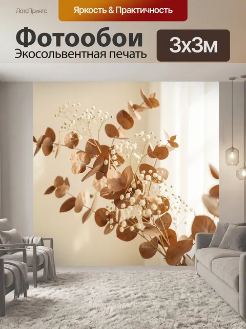 Фотообои Ветви эвкалипта и гипсофила