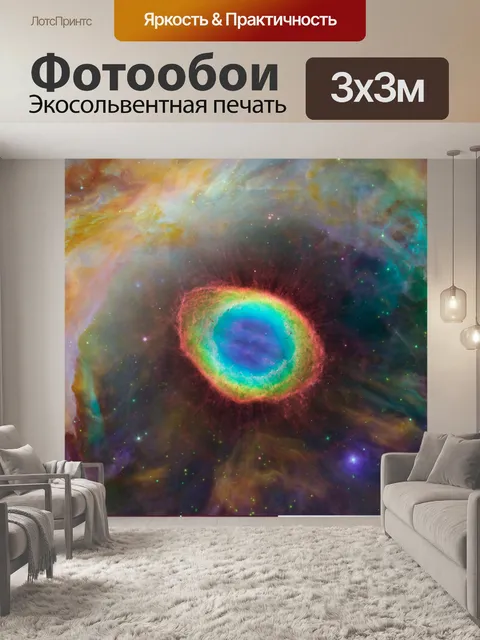 Фотообои Вселенная