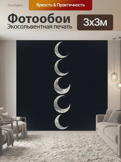 Фотообои Белые лунные серпы на тёмном фоне