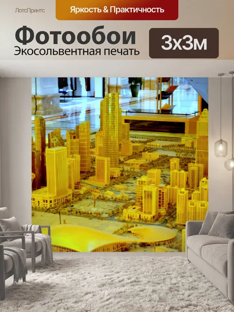 Фотообои Масштаб модели города