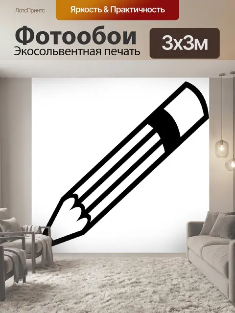 Фотообои Карандаш Силуэт