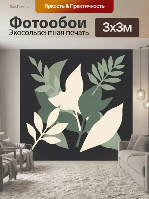 300 × 300 см · Экосольвентная печать