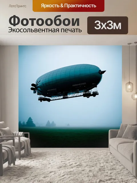 Фотообои туман в стиле стимпанк