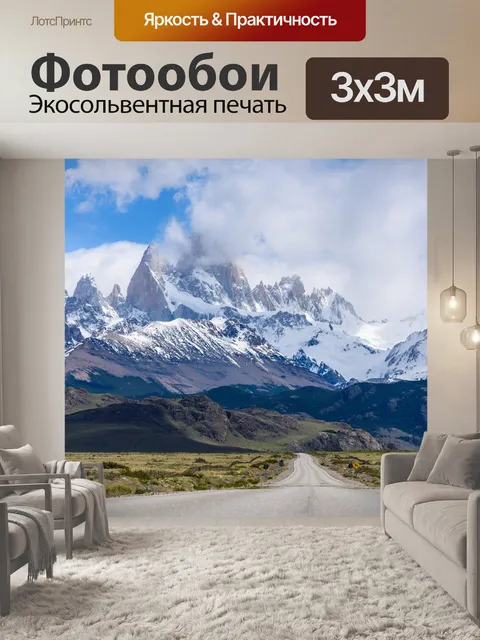 Фотообои Пейзаж