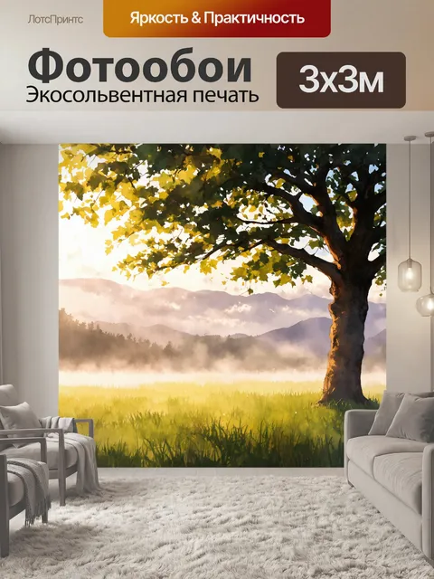 Фотообои утро, солнечные лучи пробиваются сквозь густую листву дерева, освещая мягкую траву