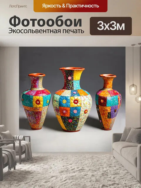 Фотообои ваза, выполненная в технике пэчворка, украшенная разноцветными лоскутками и вышитыми цветами, изображенная в…