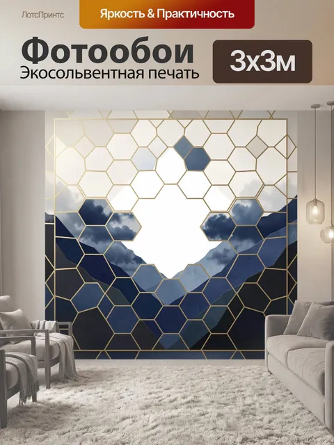 Фотообои Горный пейзаж в геометрической сетке