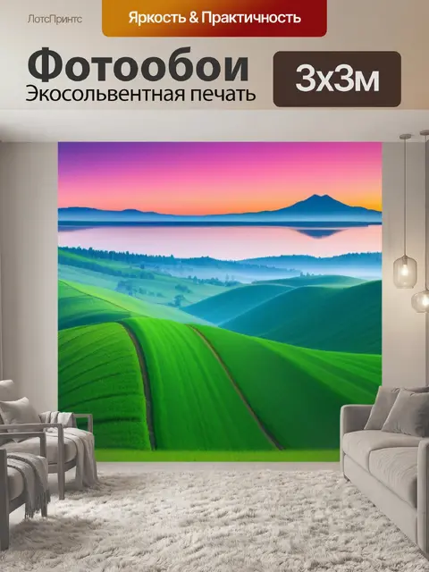 Фотообои пейзаж с переходом смешной