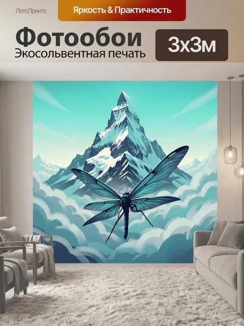 300 × 300 см · Экосольвентная печать