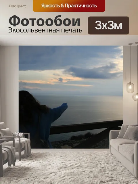 Фотообои Море