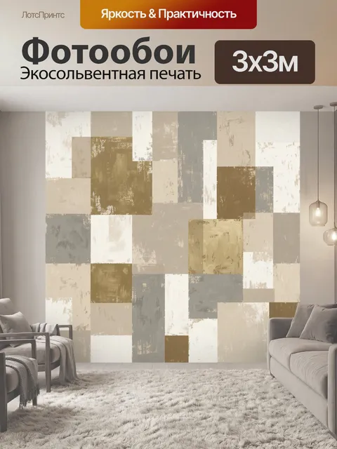 Фотообои Абстрактный лоскутный геометрический коллаж