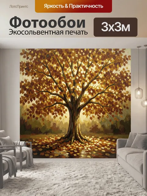 Фотообои Осеннее дерево в золотом свете