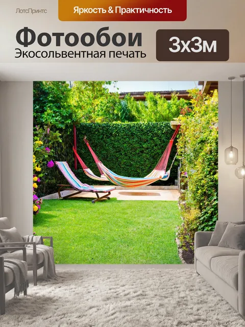 Фотообои с садом, в котором расположены уголки для отдыха с гамаками и креслами, окруженные цветущими кустарниками и…