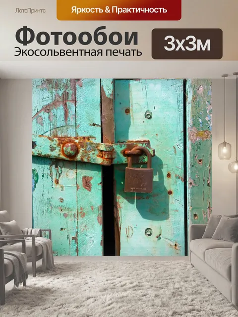 Фотообои Старый ржавый замок