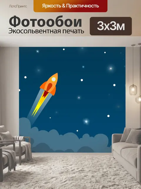 Фотообои Ракетный корабль Blast Off