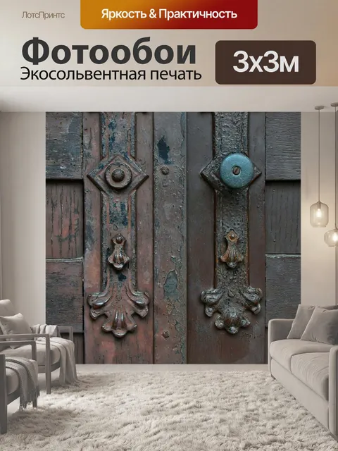 Фотообои Вуд